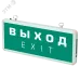 "ДСА 501-1 1w 1.2v IP20 ""ВЫХОД-EXIT"" ФАZA"