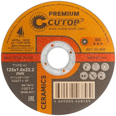 Диск отрезной по металлу, нержавеющей стали и чугуну Cutop CERAMICS, серия Premium, T41-125x1,0x22,2 мм