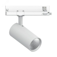 Светильник трековый светодиодный на шинопровод 30W, 2700 Lm, 4000К, 35 градусов,белый, 3х фазный,  AL147 со встроенным драйвером