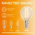 Лампа Gauss Filament Elementary Шар 12W 730lm 2700К Е14 LED 1/10/100