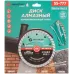 Диск отрезной алмазный комбинированный турбо GreatFlex Light, 230X2.6X7.0X22.2 мм