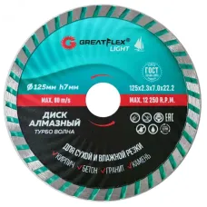 Диск отрезной алмазный Турбо волна GreatFlex Light, 125X2.3X7.0X22.2 мм