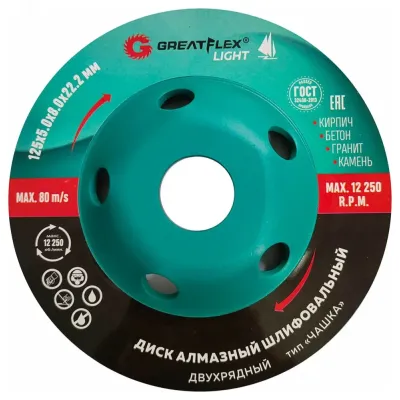 Алмазный шлифовальный диск ''Чашка'', двухрядный, GreatFlex Light, 125X5.0X8.0X22.2 мм