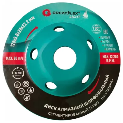 Алмазный шлифовальный диск ''Чашка'', сегментированный турбо, GreatFlex Light, 125X5.0X20X22.2 мм