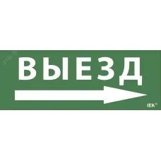 "Самоклеющая этик. ""Выезд/стрелка направо"" ДПА IP20/54 IEK"