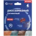 Диск отрезной алмазный сегментный , 125 x1.9X8.0X22.2 мм