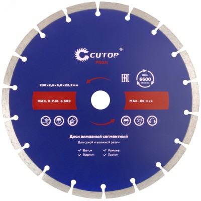 Диск отрезной алмазный сегментный , 230X2.6X8.0X22.2 мм