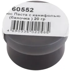 Флюс Паста с канифолью (низкотемпературный нейтральный флюс), баночка 20 гр