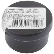 Жир паяльный (нейтральный флюс), баночка 20 гр