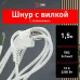 Шнур сетевой с вилкой ЭРА  U-3x1-1,5m-W с заземлением 1,5м ПВС 3x1мм2 белый
