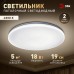 Светильник потолочный светодиодный ЭРА без ДУ SPB-6 Slim Night SKY 18W -4K