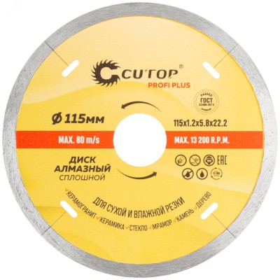 Диск отрезной алмазный Profi Plus, 115X1.2X5.8X22.2 мм