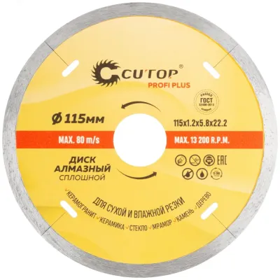 Диск отрезной алмазный Profi Plus, 115X1.2X5.8X22.2 мм