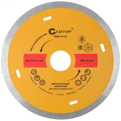 Диск отрезной алмазный Profi Plus, 125X1.2X5.8X22.2 мм