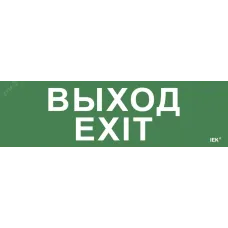 Этикетка самоклеящаяся 310х90 мм ''Выход-EXIT''