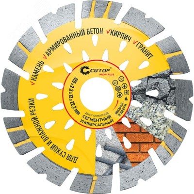 Диск отрезной алмазный Сегментный Универсальный, profi plus, 125х2,3х12х22,2мм