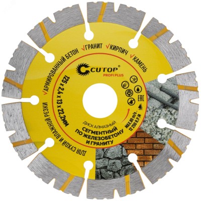 Диск отрезной алмазный Сегментный по железобетону и граниту, profi plus, 125х2,4х13х22,2мм