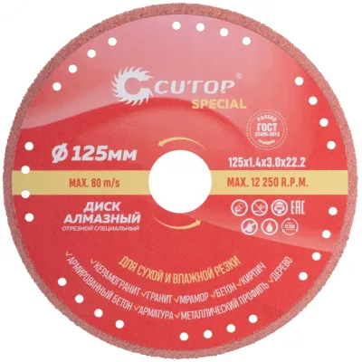 Диск отрезной алмазный специальный по металлу Special, 125X1.7X20X22.2 мм