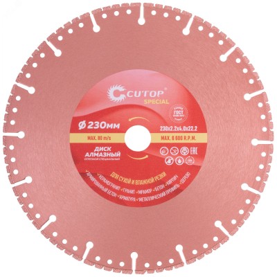Диск отрезной алмазный специальный по металлу Special, 230X2.3X20x22.2 мм