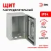Корпус металлический ЭРА OPTIMA ЩМП-30.21.15 (300х210х150) IP54 У2 серый