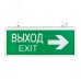 Светильник аварийного освещения EXIT-202 двухсторонний LED Basic