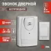 Звонок дверной ЭРА C61 беспроводной белый 32 мелодии