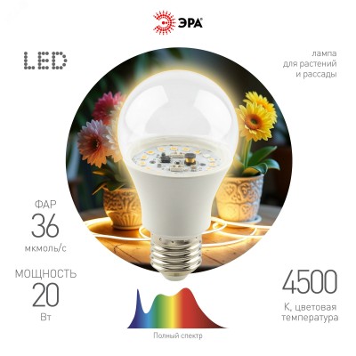 Фитолампа для растений светодиодная FITO-20W-Ra90-E27 полного спектра 20 Вт Е27