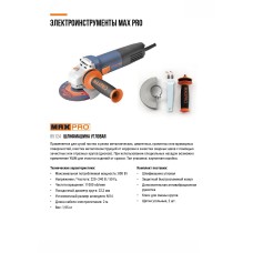 Шлифмашина угловая 125 мм, 800 Вт, 11000 об/мин, антивибрационная ручка
