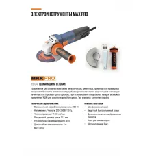 Шлифмашина угловая 125 мм, 800 Вт, 11000 об/мин, антивибрационная ручка