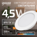 Светильник Gauss Basic Downlight круг 4,5W 300lm 4000K 210-240V IP20 95*26 белый LED