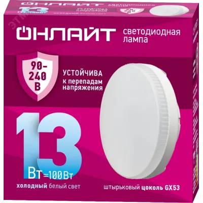 Лампа светодиодная 13 Вт OLL-GX53-13-230-6.5K PRO 90-240В