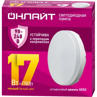 Лампа ОНЛАЙТ 90 548 OLL-GX53-17-230-2.7К (PRO 90-240 В)