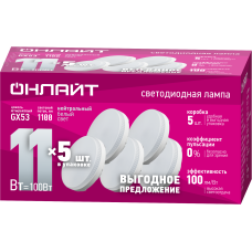 Лампа ОНЛАЙТ 90 614 OLL-GX53-11-230-4K-PACK5