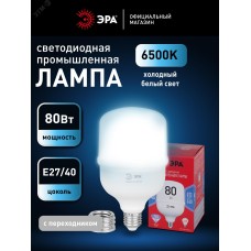 Лампа светодиодная ЭРА RED LINE LED POWER T140-80W-6500-E27/E40 R E27/E40 R 80 вт колокол холодный белый свет
