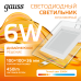 Светильник Gauss Glass кв 6W 450lm 3000K 185-265V IP20 монт 80х80 100*100*36 с дек стеклом LED 1/10/40