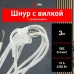 Шнур сетевой с вилкой ЭРА  U-3x1-3m-W с заземлением 3м ПВС 3x1мм2 белый