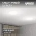 Встраиваемый светильник Gauss Frameless квадрат 9W, 4000K, 90*90мм, монтаж.отв.71*71 1/60