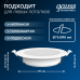 Светильник Gauss Elementary Downlight круг 5,5W 460lm 4000K 170-260V IP20 95*26 белый LED 1/100