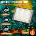 Фитопрожектор для растений светодиодный 200 Вт полного спектра FITO-200W-Ra90-LED-Y-GR GREEN LINE