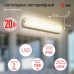 Светильник ЖКХ светодиодный ЭРА SPB-103-0-40K-020 20Вт 4000K 1900Лм IP65 350х75х50