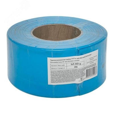 Термоусаживаемая трубка ТУТ нг 60/30 синяя рулон PROxima