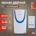 Звонок дверной ЭРА  A03 беспроводной, белый