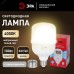 Лампа светодиодная ЭРА RED LINE LED POWER T140-100W-4000-E27/E40 R E27/E40 R 100 Вт колокол нейтральный белый свет Лампа светодиодная ЭРА RED LINE LED POWER T140-100W-4000-E27/E40 R E27/E40 R 100 Вт колокол нейтральный белый свет