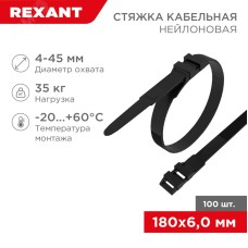 хомут-стяжкa нейлоновая усиленная с двойным горизонтальным замком 180x6,0 мм, черная, (1уп - 100шт), REXANT