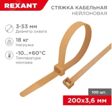 Хомут-стяжка кабельная нейлоновая 200x3,6 мм, коричнево-золотая (RAL8001), 100 шт