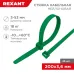 Хомут-стяжкa нeйлонoвая 200x3,6 мм, зеленая, упаковка 25 шт, REXANT