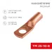 Наконечник ТМ 25-10-8 (25 кв мм -  10 мм) 5шт, REXANT