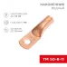Наконечник медный ТМ 50-8-11 (50кв мм - 8мм) 5шт, REXANT