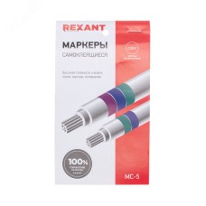 Маркеры самоклеящиеся МС-5 цветные, REXANT