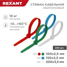 Набор хомутов-стяжек нейлоновых 100, 150, 200 мм, цветные, НХ-1, тубус 200 шт, REXANT